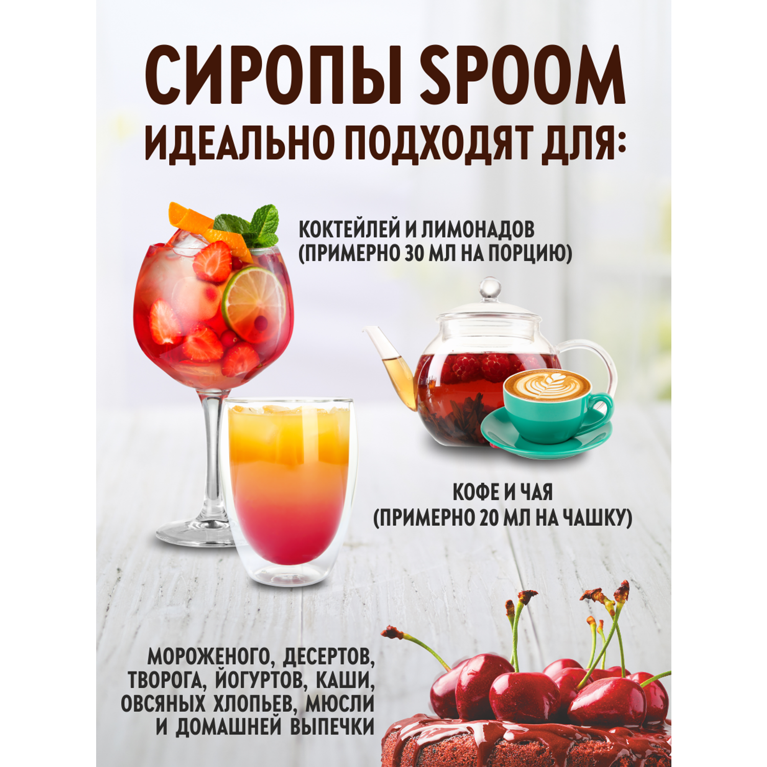 Сироп SPOOM Клубника 250мл для кофе коктейлей и десертов - фото 2
