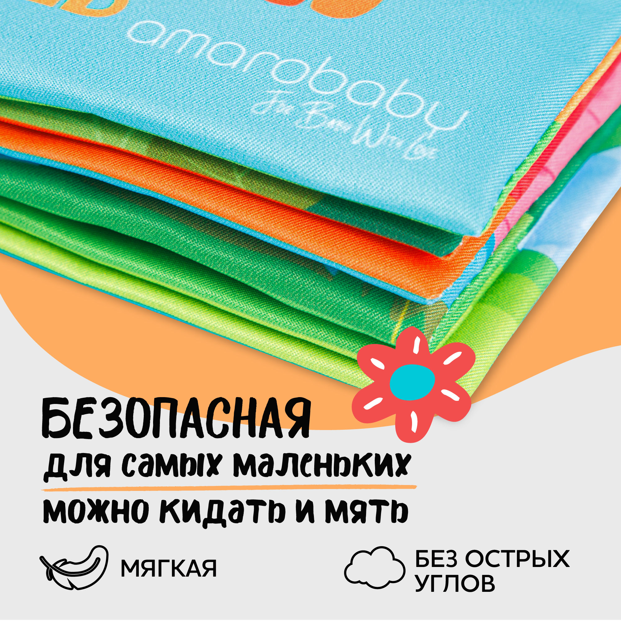 Книжка-игрушка AmaroBaby Soft Book Противоположности с грызунком - фото 5