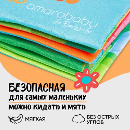 Книжка-игрушка AmaroBaby Soft Book Противоположности с грызунком