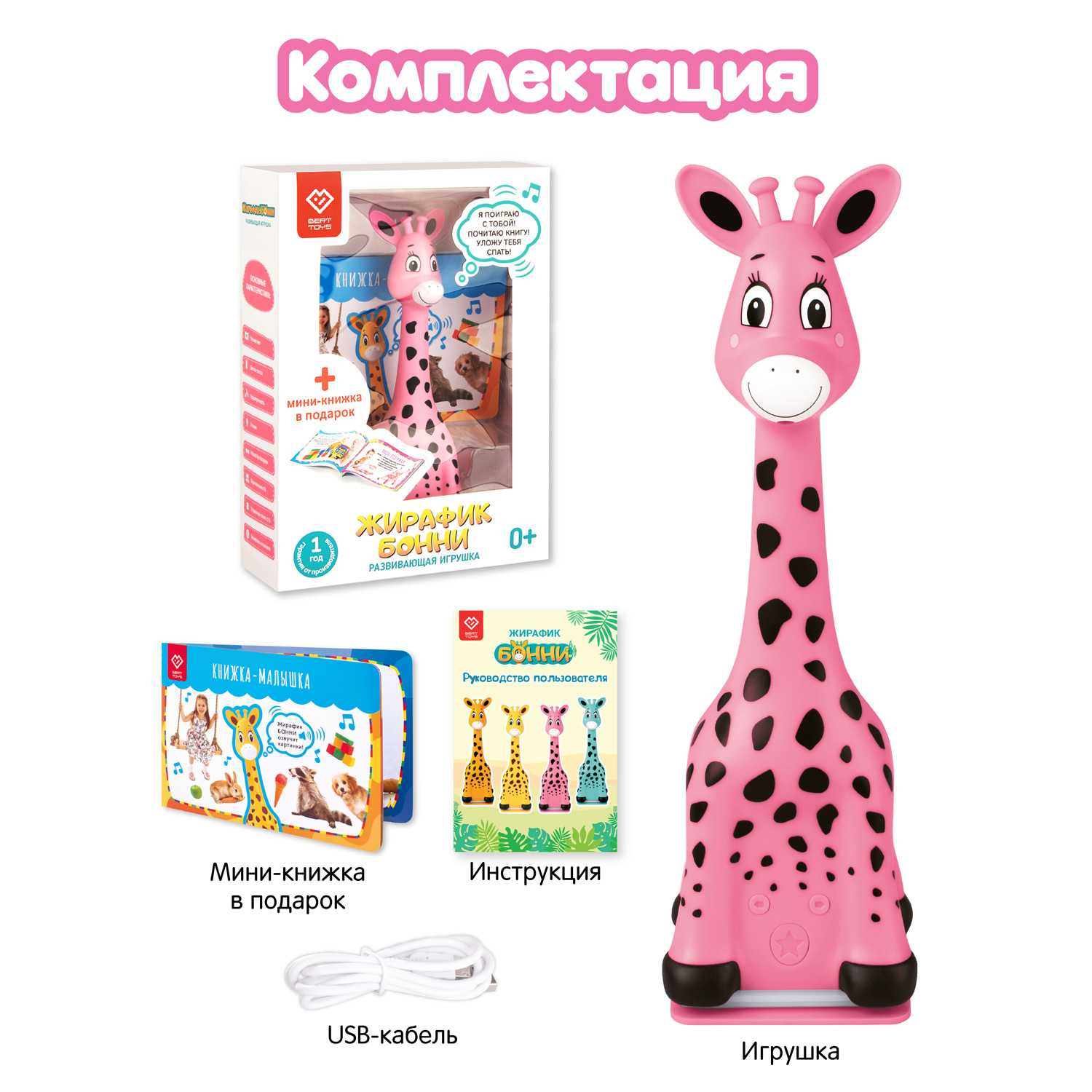 Интерактивная игрушка BertToys Жирафик Бонни - фото 14