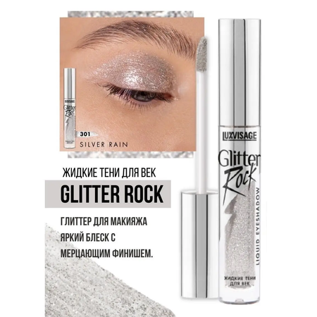 Тени для век жидкие Luxvisage Glitter Rock тон 301 Silver Rain