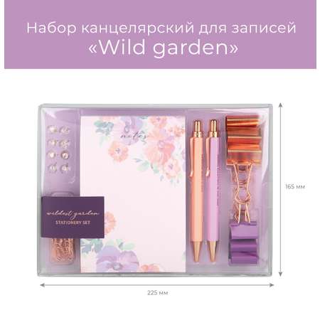 Набор канцелярский для записей N Family Wild garden