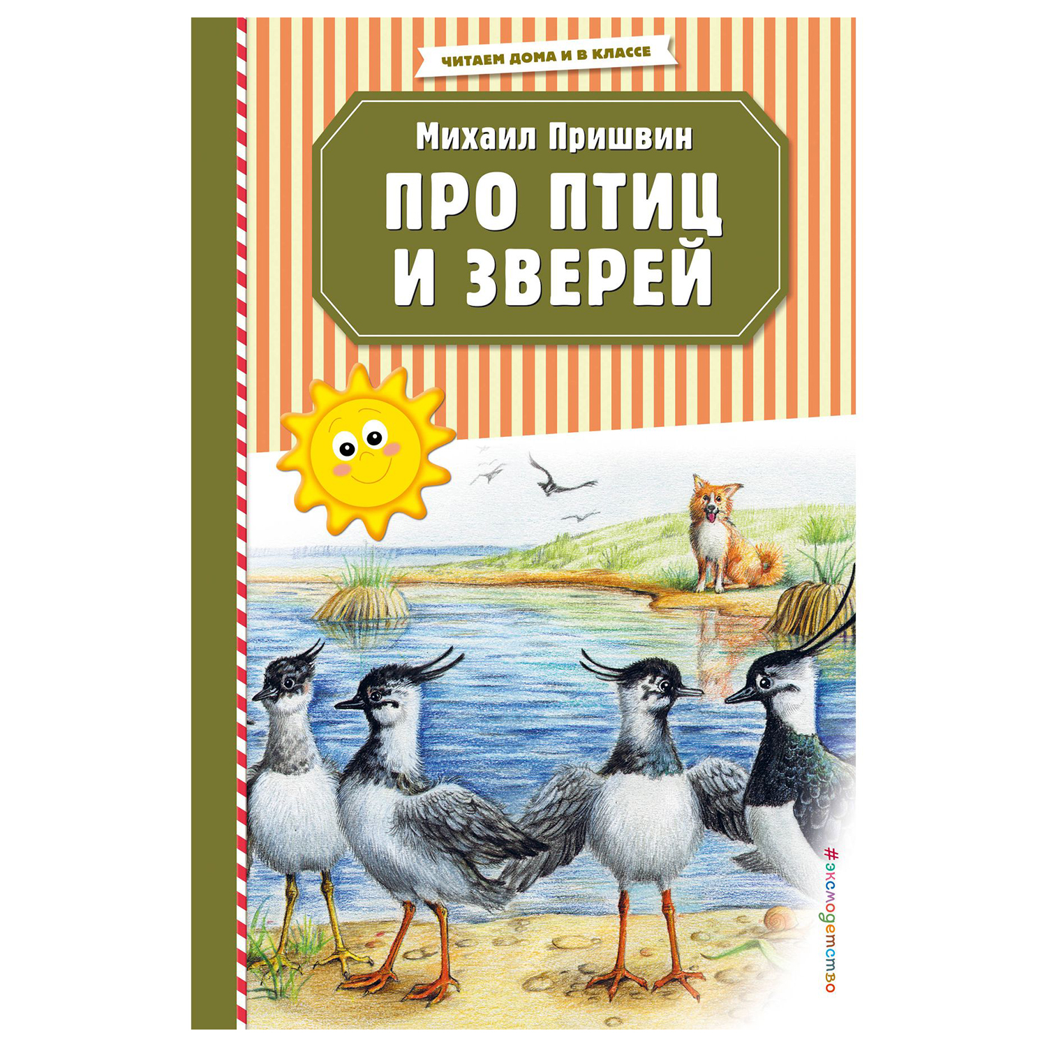 Книга Эксмо Про птиц и зверей иллюстрации Белоусовой купить по цене 206 ₽ в  интернет-магазине Детский мир