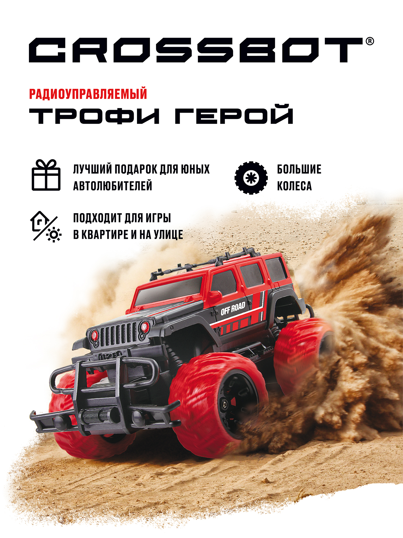 Джип на радиоуправлении Crossbot 870595 Трофи Герой черно-красный