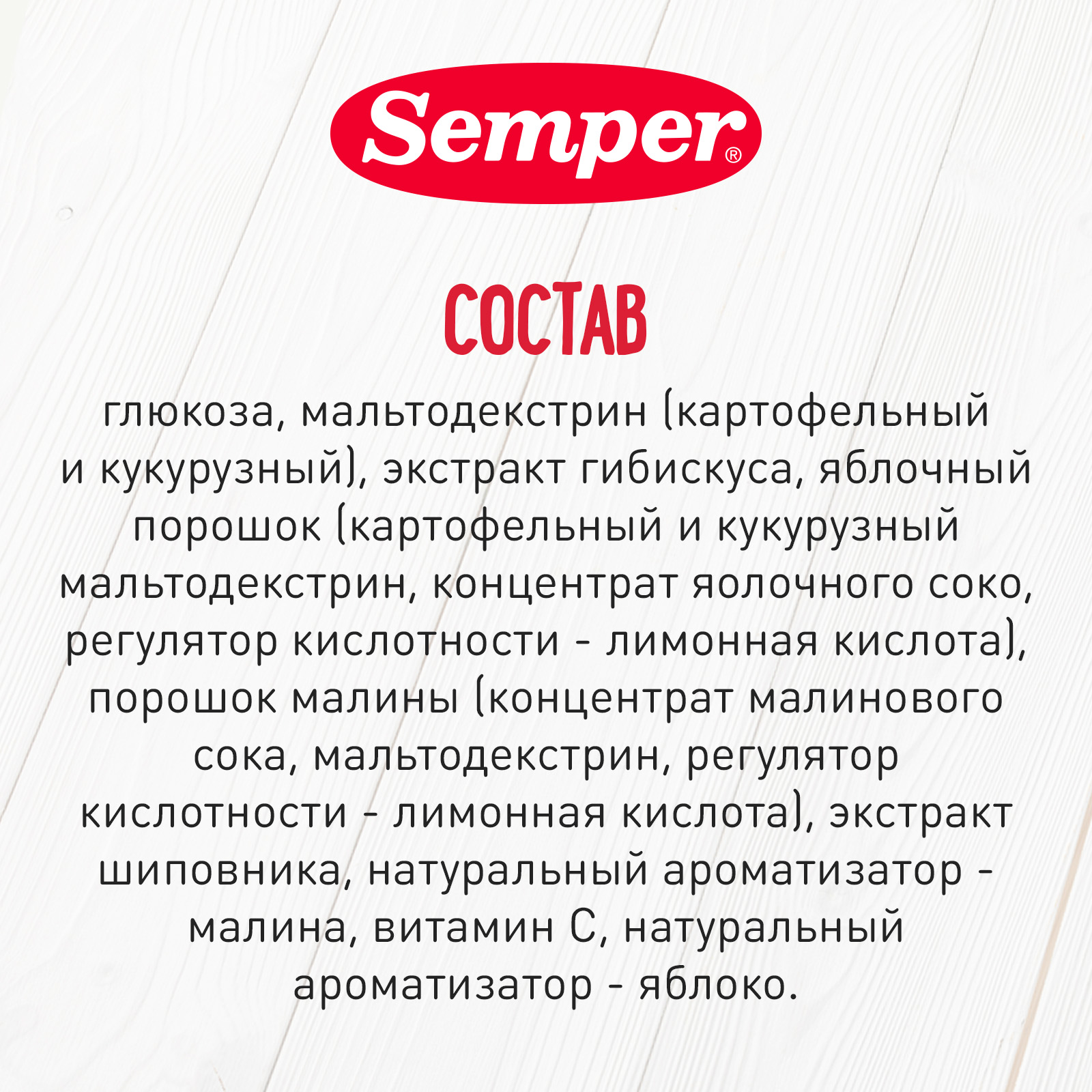 Чай Semper малина-шиповник гранулированный 200г с 5месяцев - фото 7