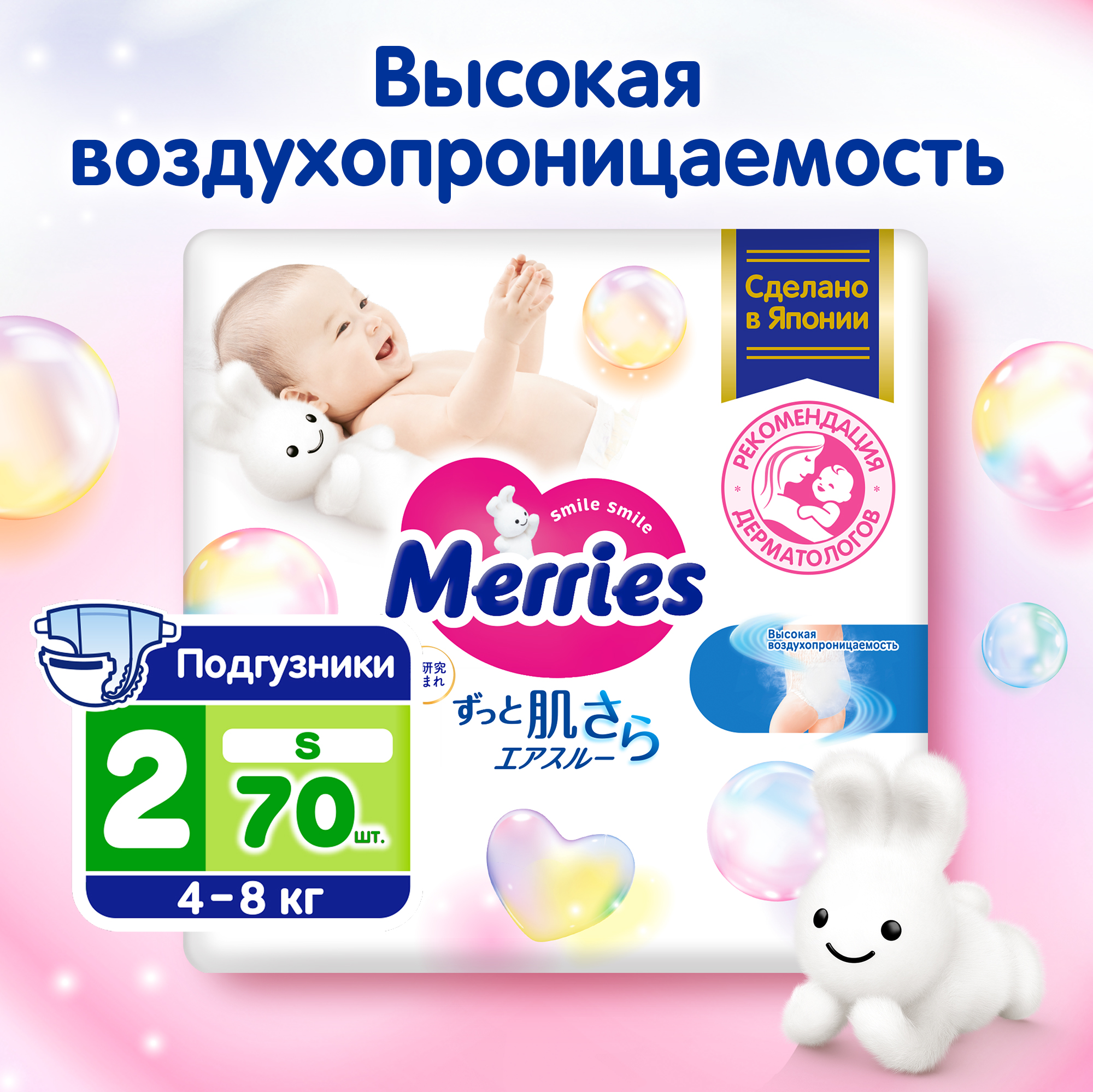 Подгузники Merries S 4-8кг 70шт - фото 1