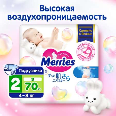 Подгузники Merries 70 шт. S