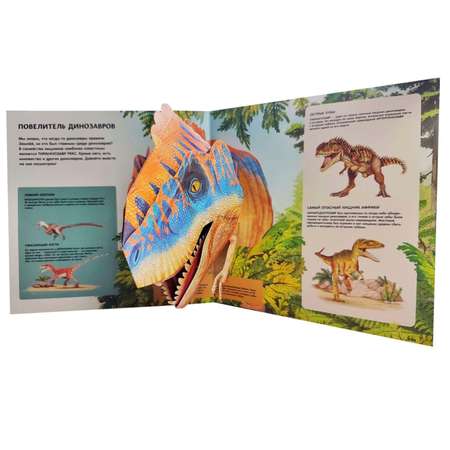 Книга Динозавры Большая интерактивная энциклопедия
