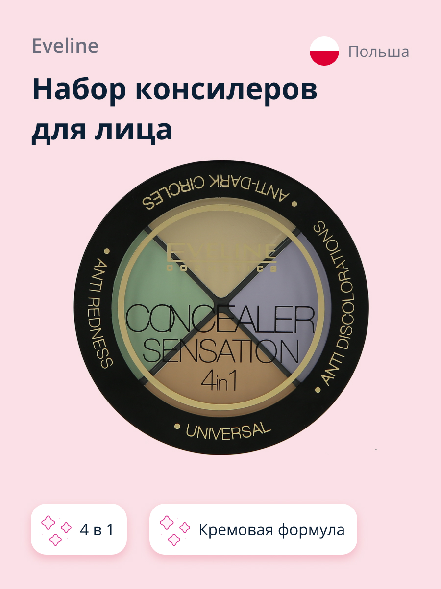 Набор консилеров EVELINE Concealer sensation 4 в 1 - фото 1