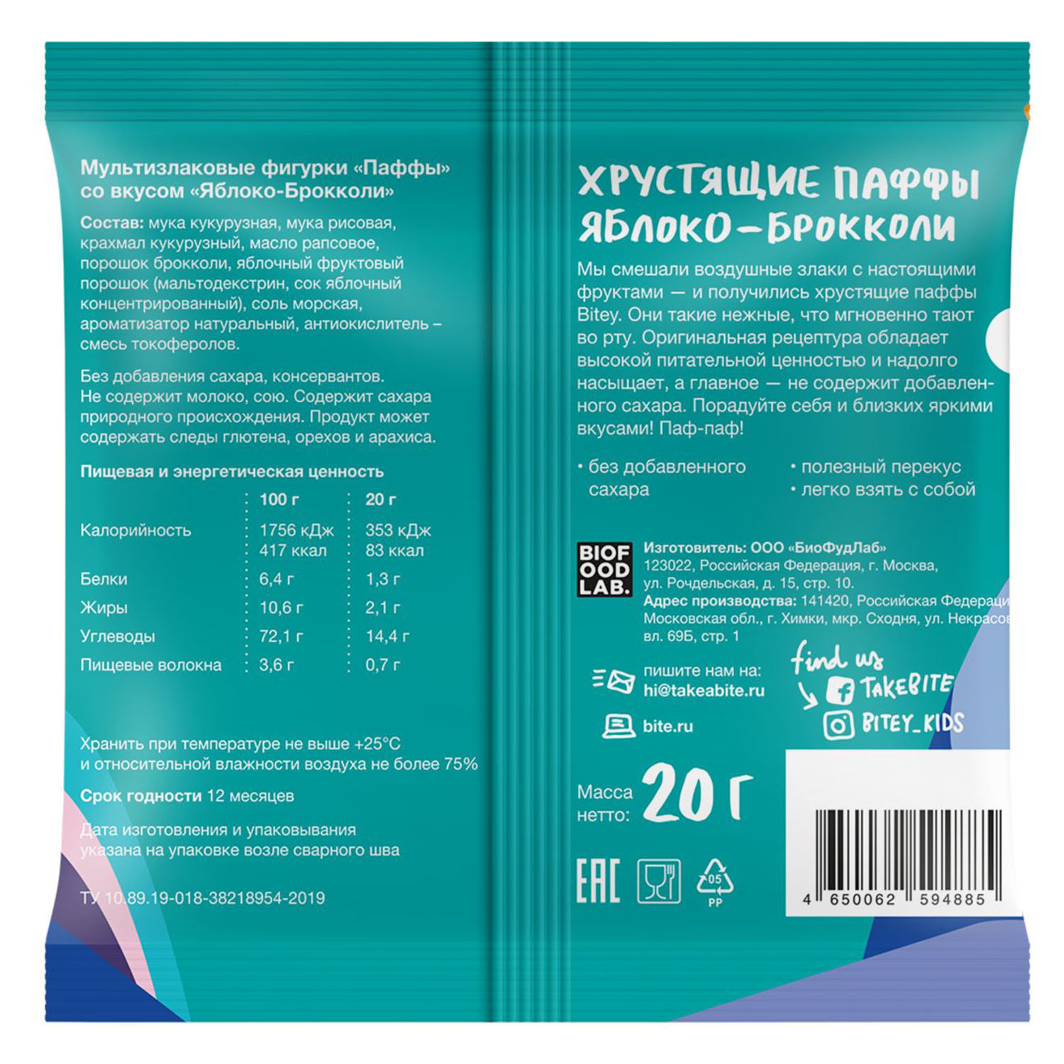 Снек Take a Bitey паффы мультизлаковые яблоко-брокколи 20г - фото 2