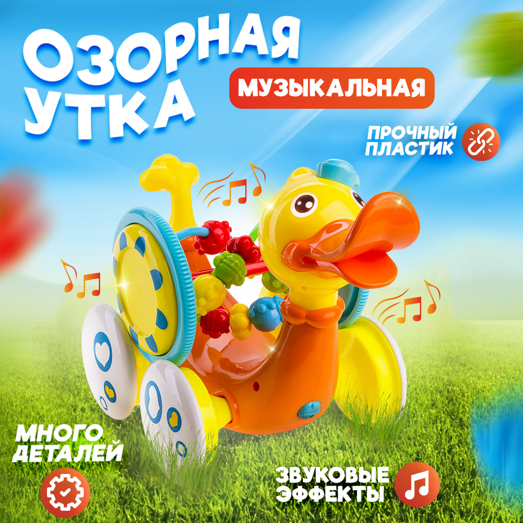 Игрушка-каталка музыкальная Baby and Kids Озорная утка для малышей ES56096 - фото 2