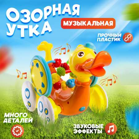 Игрушка-каталка музыкальная Baby and Kids Озорная утка для малышей ES56096
