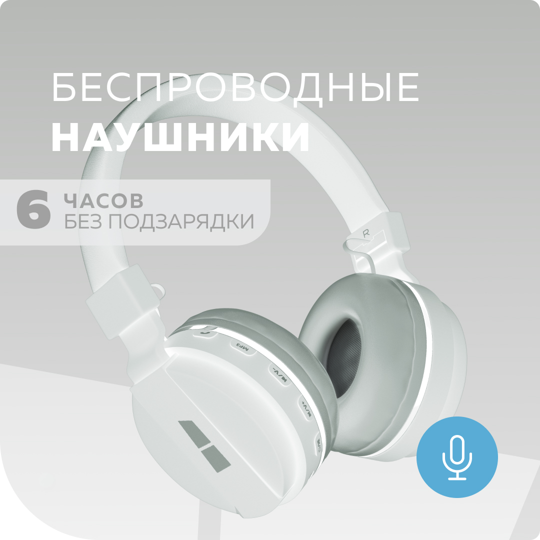 Беспроводные наушники More Choice HW15 страна производства Китай HW15 White  купить по цене 999 ₽ в интернет-магазине Детский мир