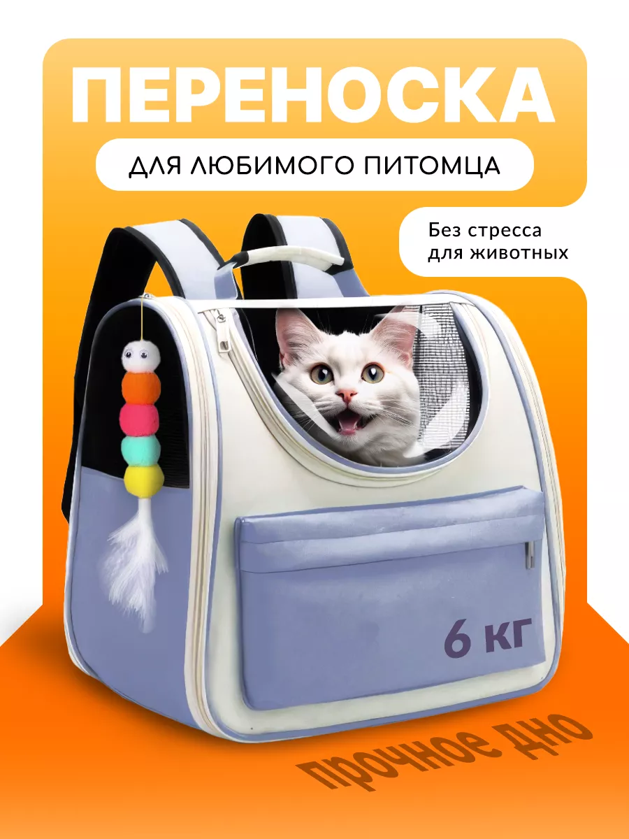 Рюкзак-переноска SuperPets для кошек и собак - фото 1