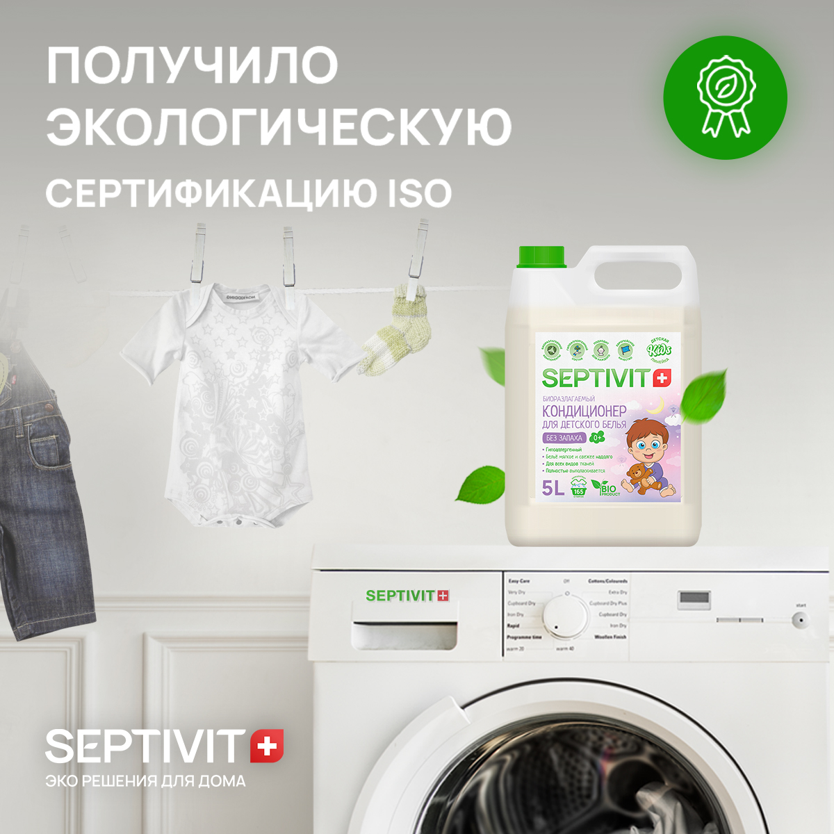 Кондиционер для детского белья SEPTIVIT Premium 5л - фото 8