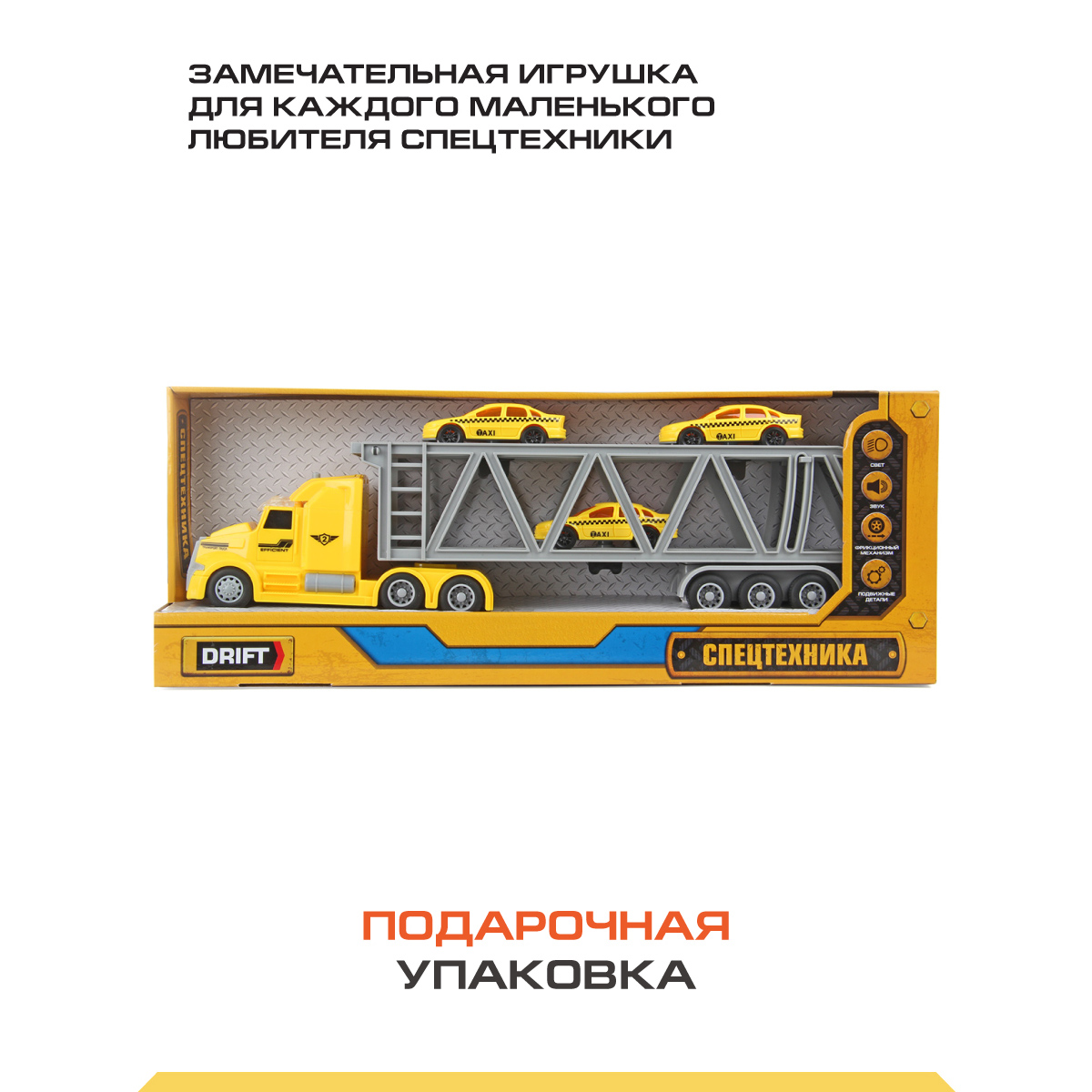 Автовоз Drift Yellow Transport Truck 1:50 фрикционный желтый 82223 - фото 7