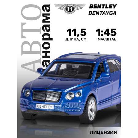 Машинка металлическая АВТОпанорама игрушка детская BENTLEY BENTAYGA 1:45 синий