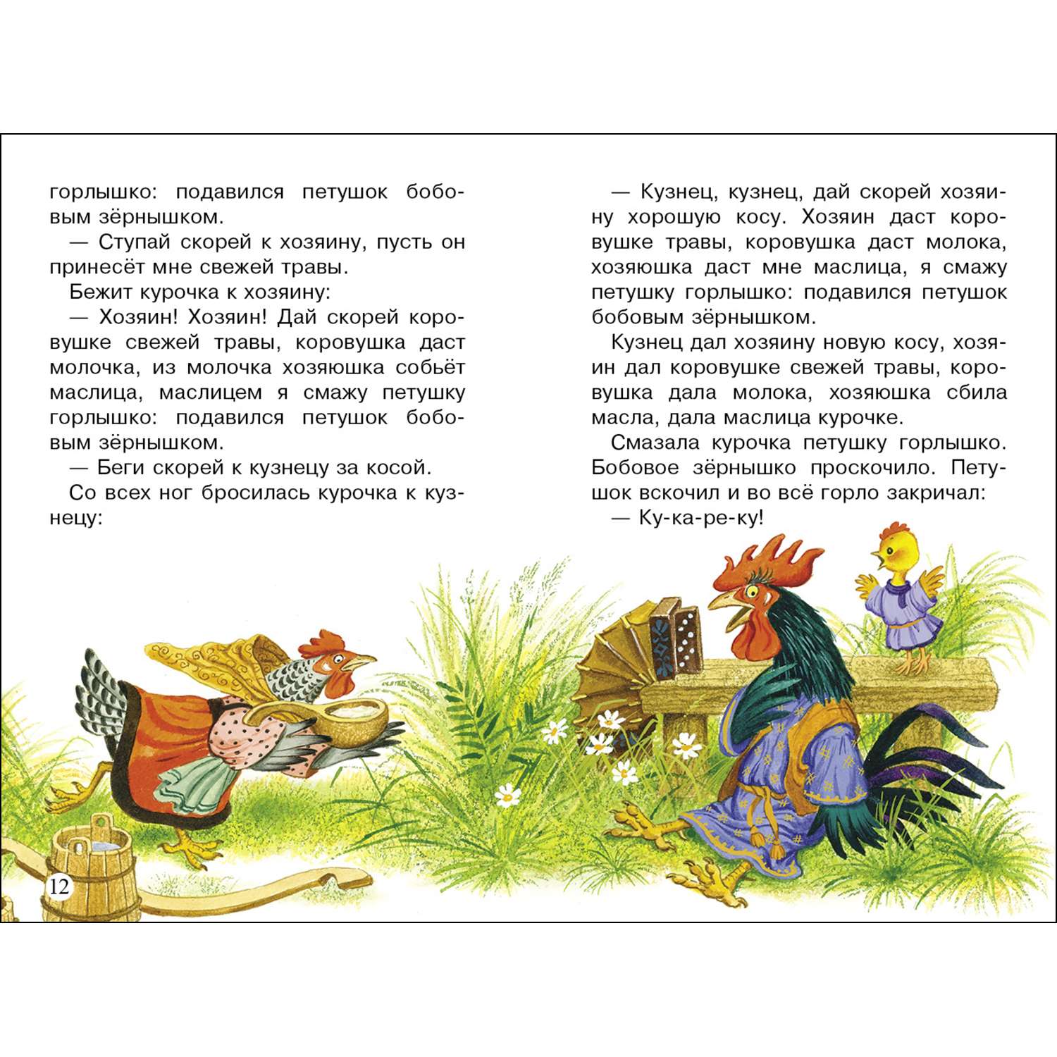Книга СТРЕКОЗА Бабушкины сказки - фото 2