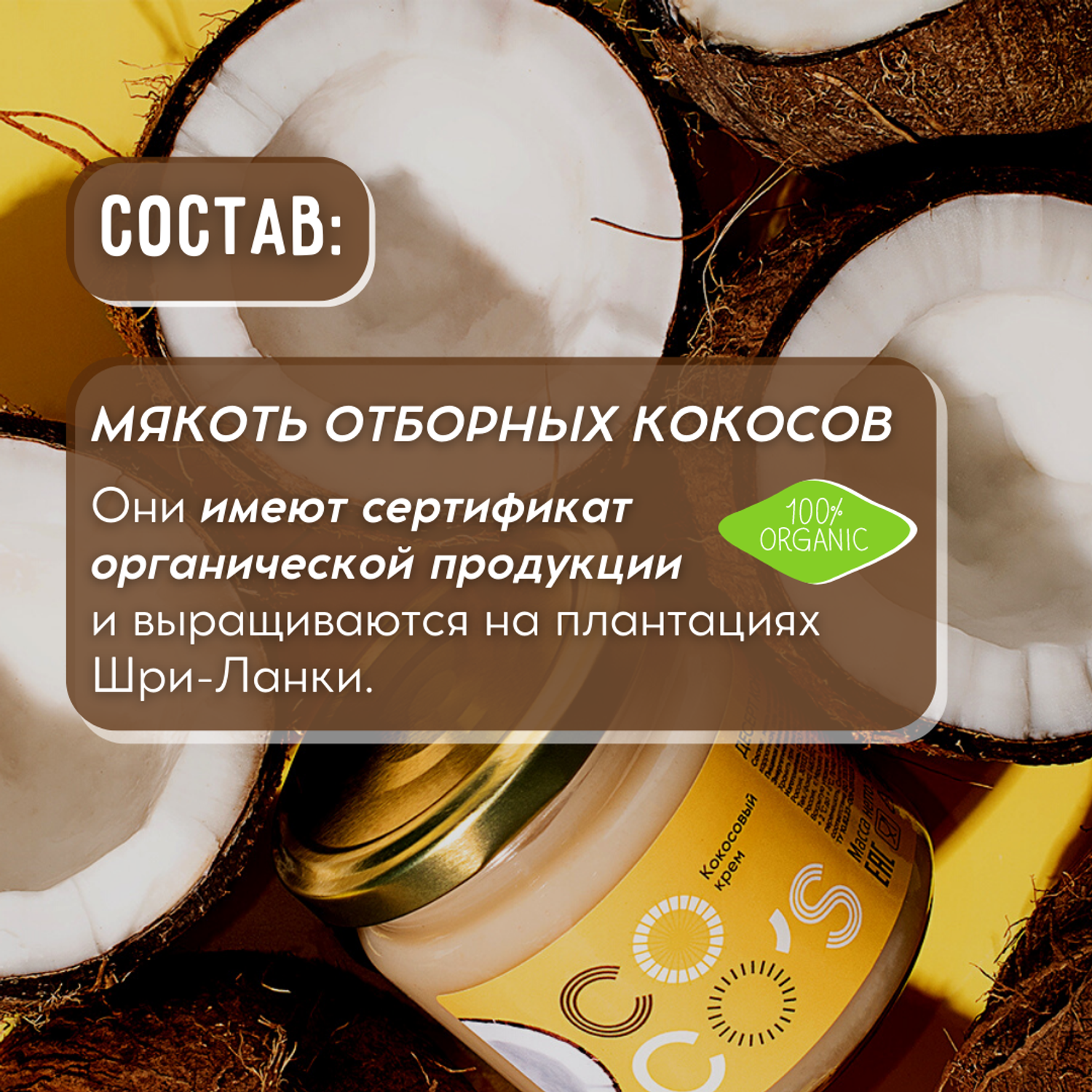 Кокосовая паста Cocos cream без глютена - фото 3