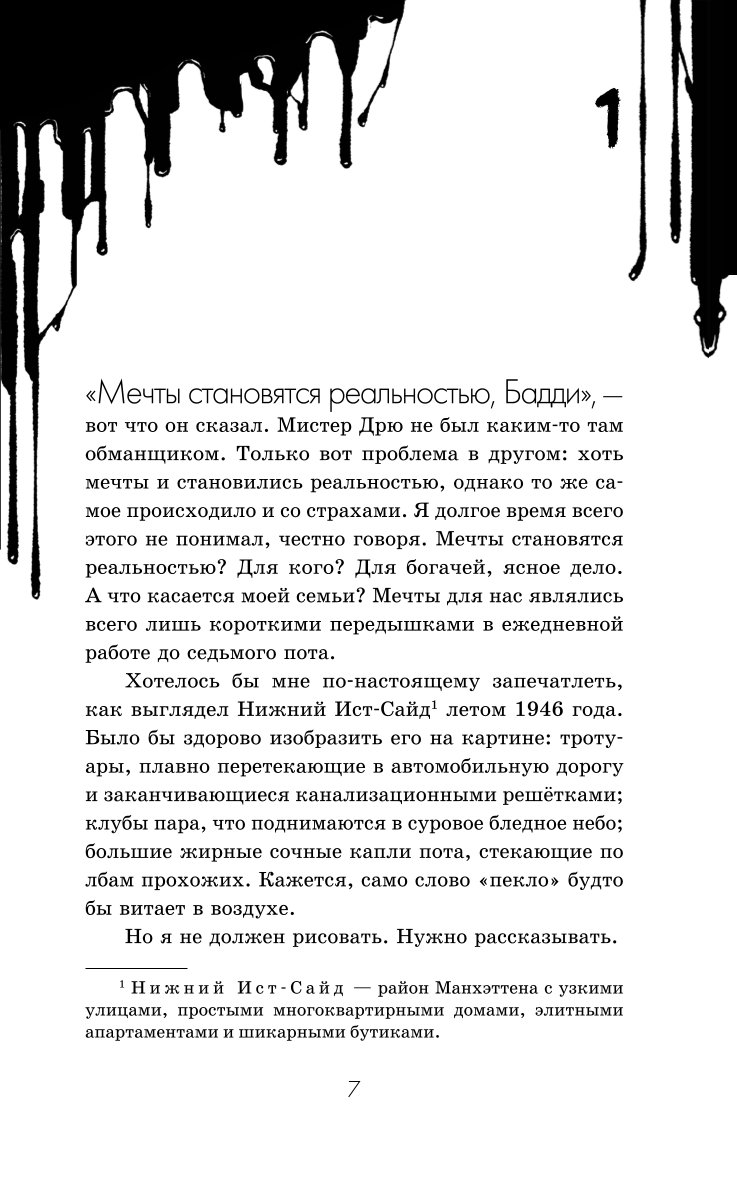 Книга Эксмо Бенди и чернильная машина Кошмары оживают - фото 4