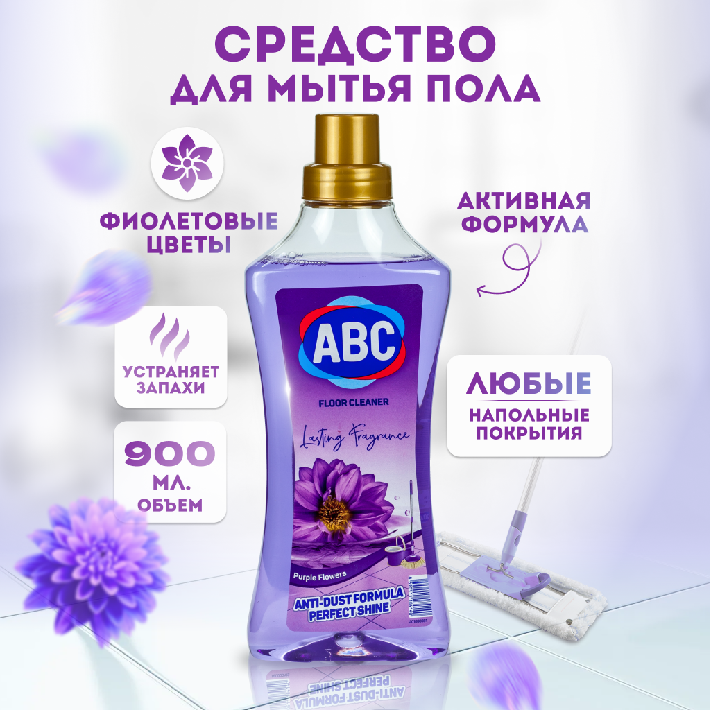 Для мытья полов 900 мл АВС ABC99107