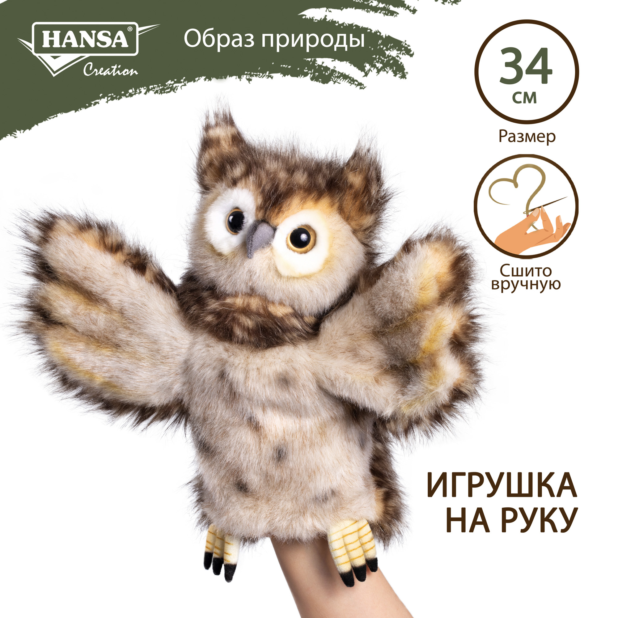 Реалистичная мягкая HANSA Сова игрушка на руку 34 см - фото 1