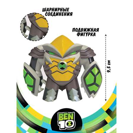 Фигурка BEN 10 Бронированный Ядро 12.5 см