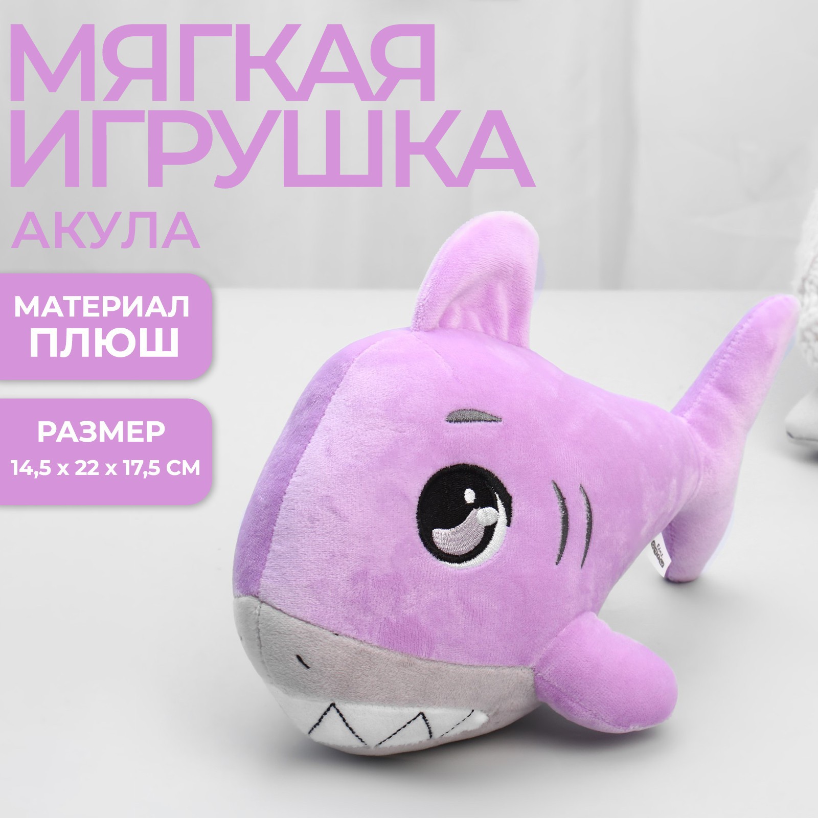 Мягкая игрушка Milo Toys «Акула» цвет фиолетовый - фото 2