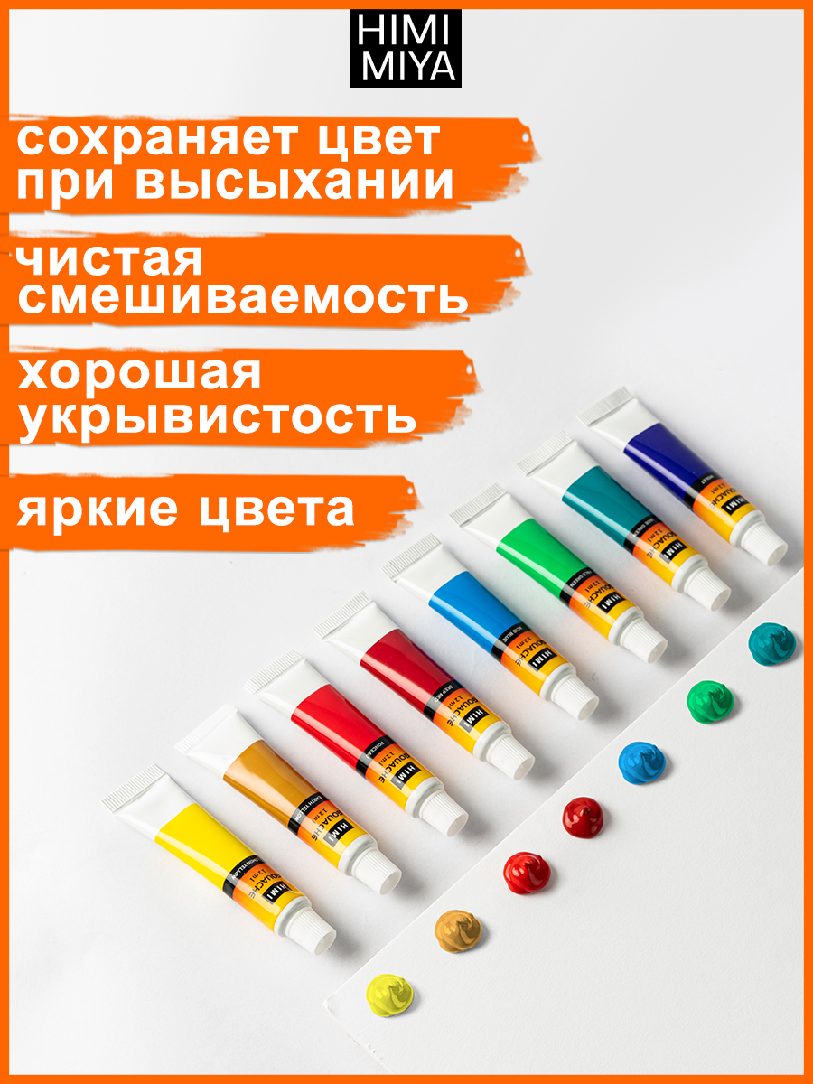Набор гуашевых красок HIMI MIYA В тюбиках по 12 мл 12 цветов - фото 4
