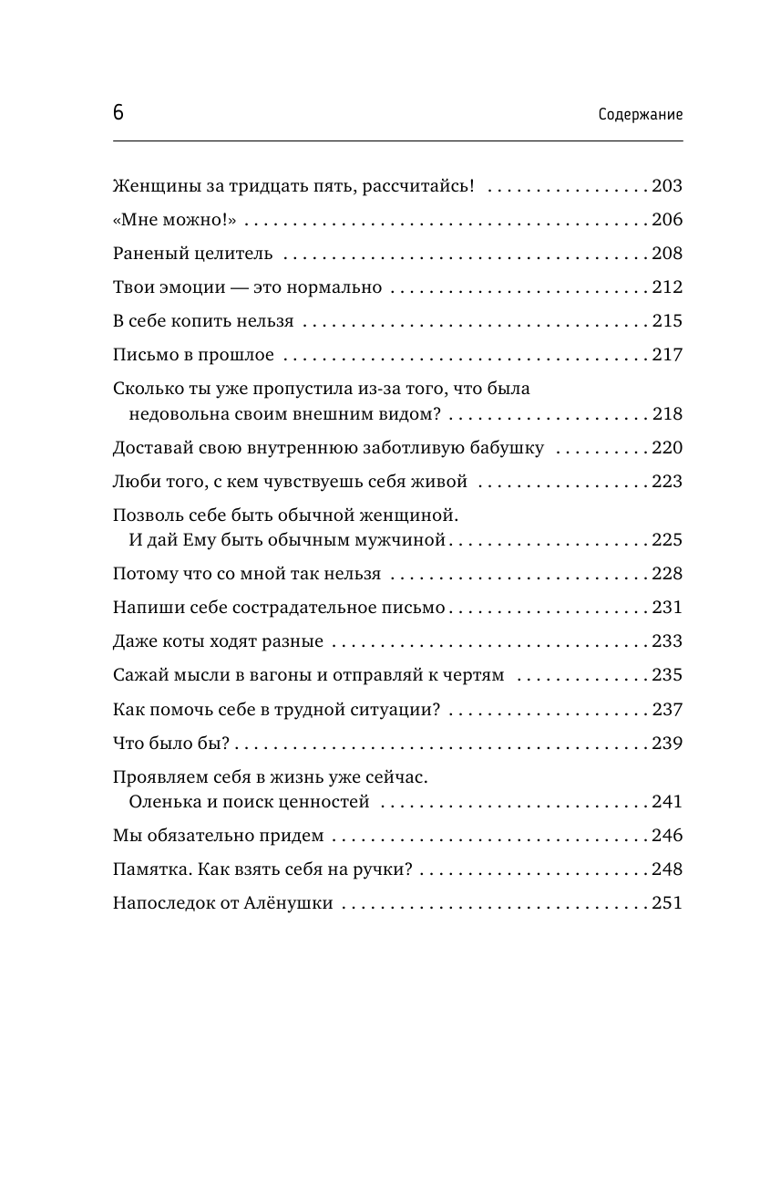 Книга АСТ Возьму себя на ручки. Отключить внутреннего критика принять и полюбить себя - фото 8