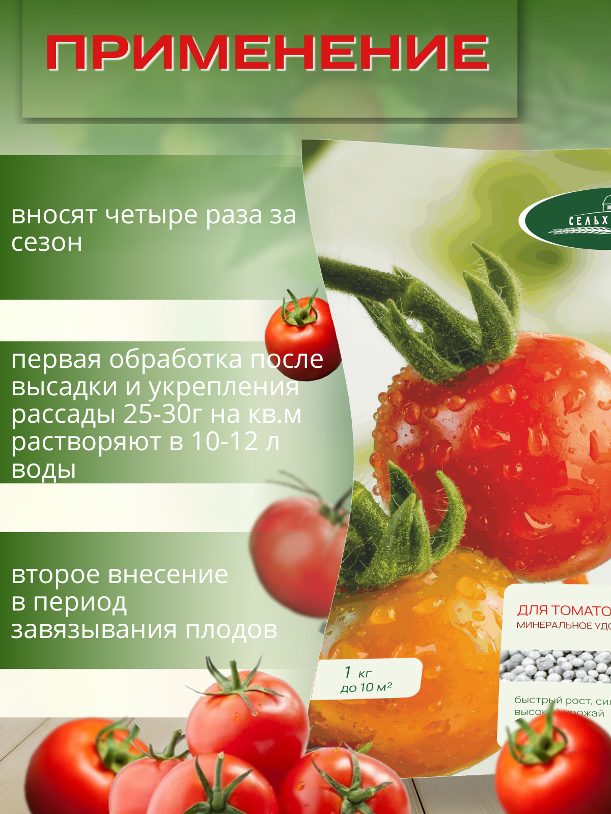 Удобрение весна - лето Сельхозтрест Томат 1 кг купить по цене 179 ₽ в  интернет-магазине Детский мир