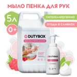 Жидкое мыло DUTYBOX 5л + дозатор Гипоаллергенно 0+