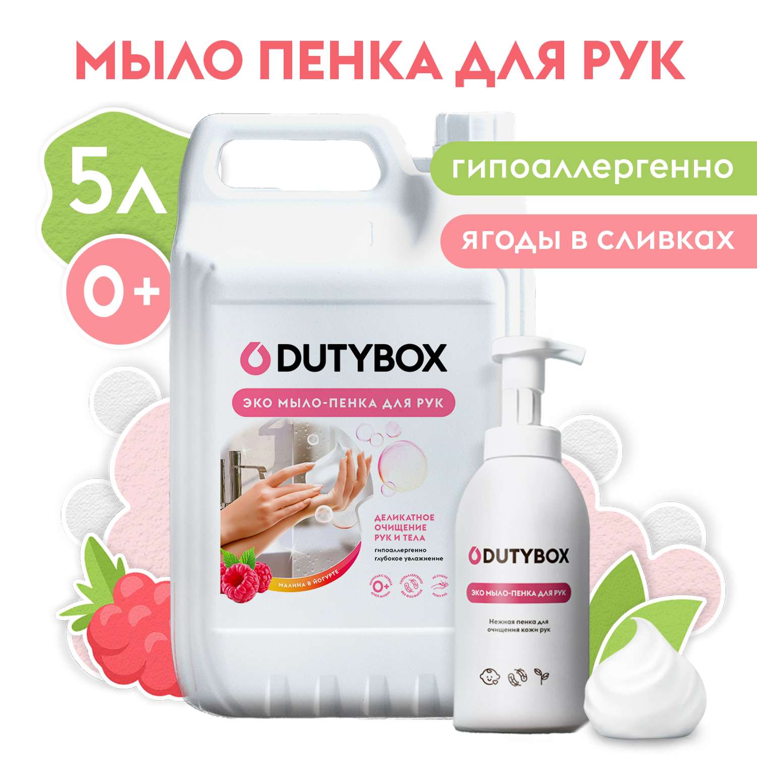 Жидкое мыло DUTYBOX 5л + дозатор Гипоаллергенно 0+ - фото 1
