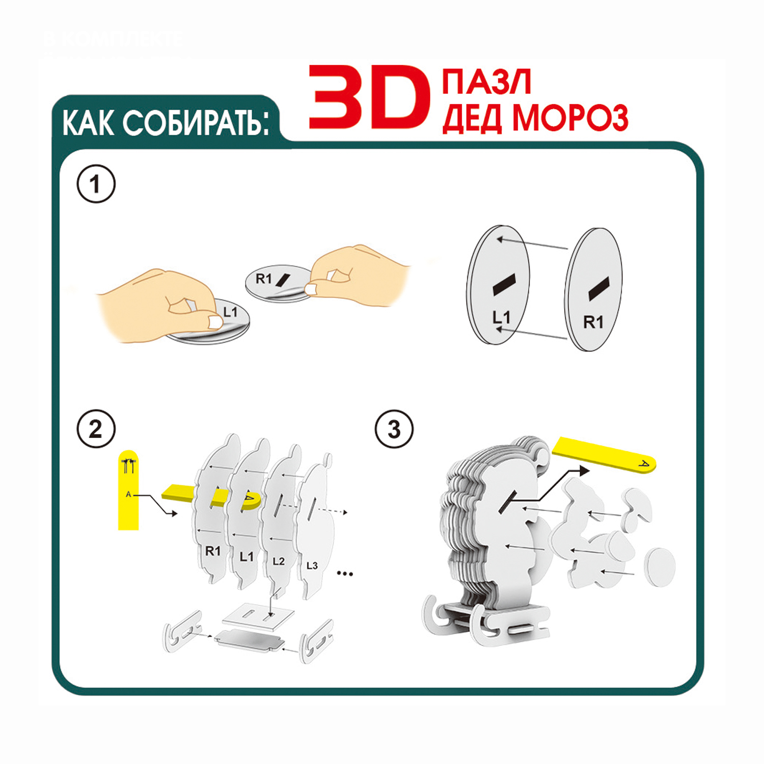 Набор для творчества Bondibon Дед мороз новогодний 3D пазл - фото 4