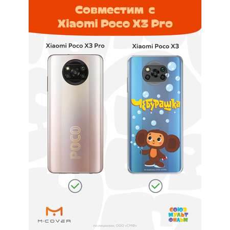 Силиконовый чехол Mcover для смартфона Poco X3 Pro Союзмультфильм Мыльные пузыри