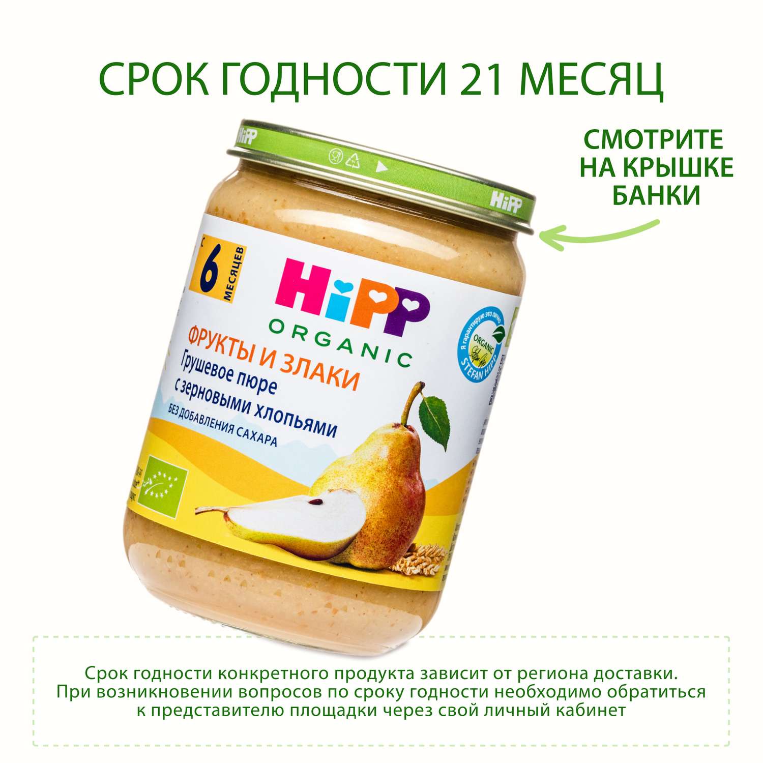 Пюре Hipp груша-зерновые хлопья 190 г с 6 месяцев - фото 6