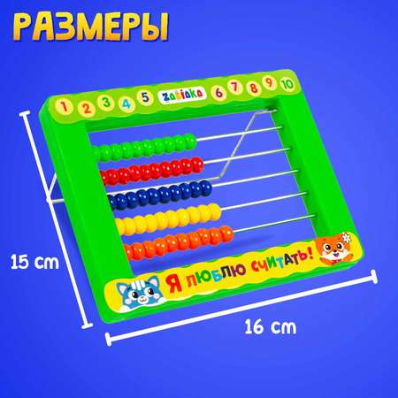 Счёты детские IQ-ZABIAKA с подставкой «Я люблю считать»