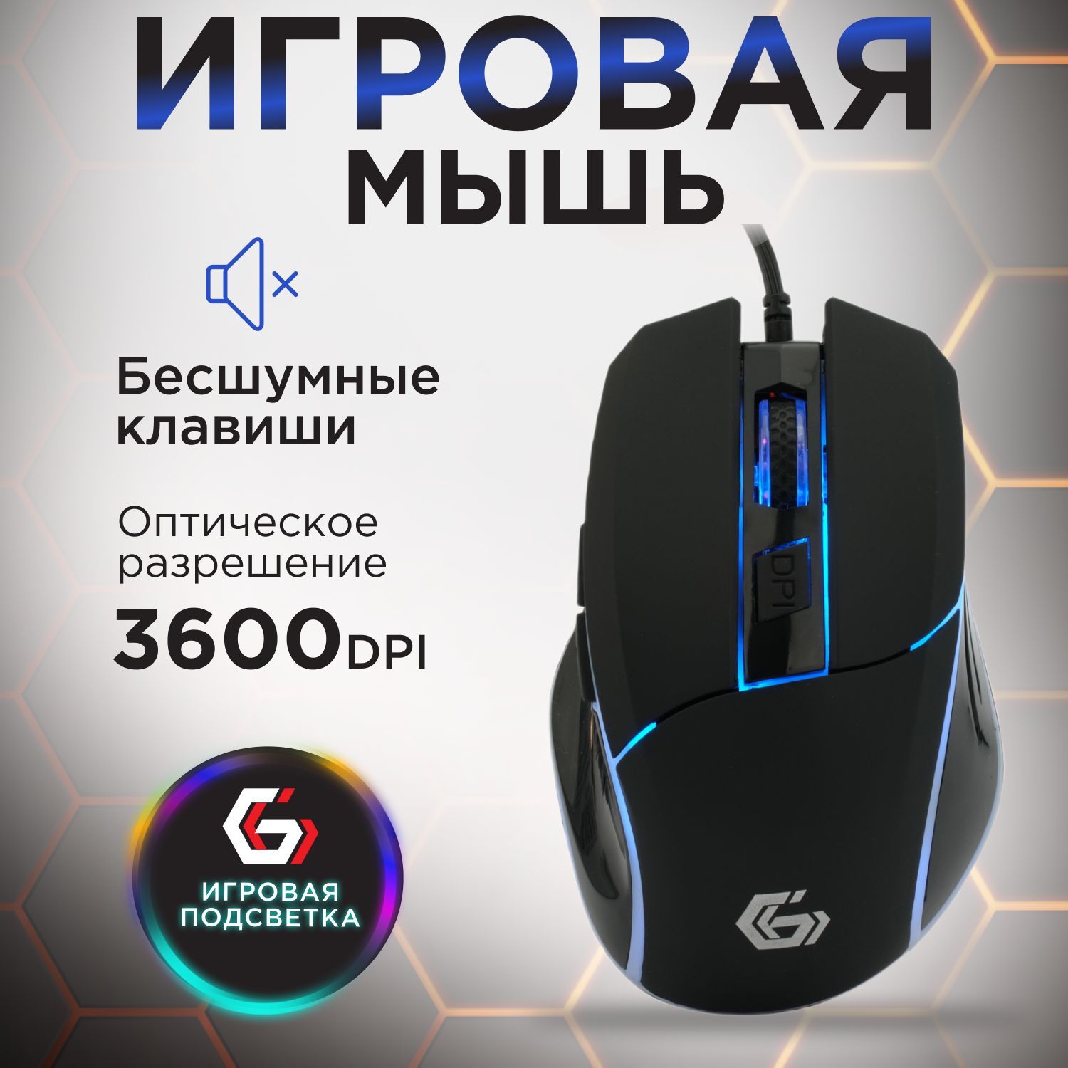 Игровая мышь Gembird MGW-500 - фото 1