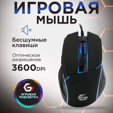 Игровая мышь Gembird MGW-500