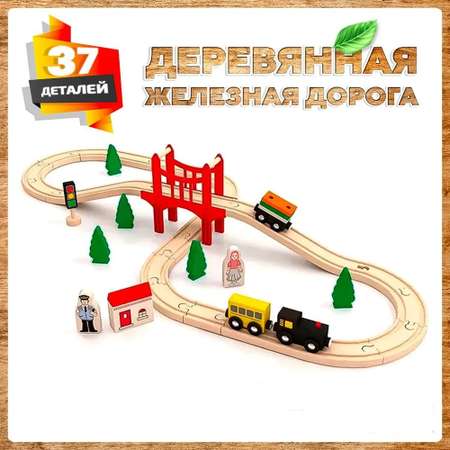 Деревянная железная дорога А.Паровозиков детская 37 деталей