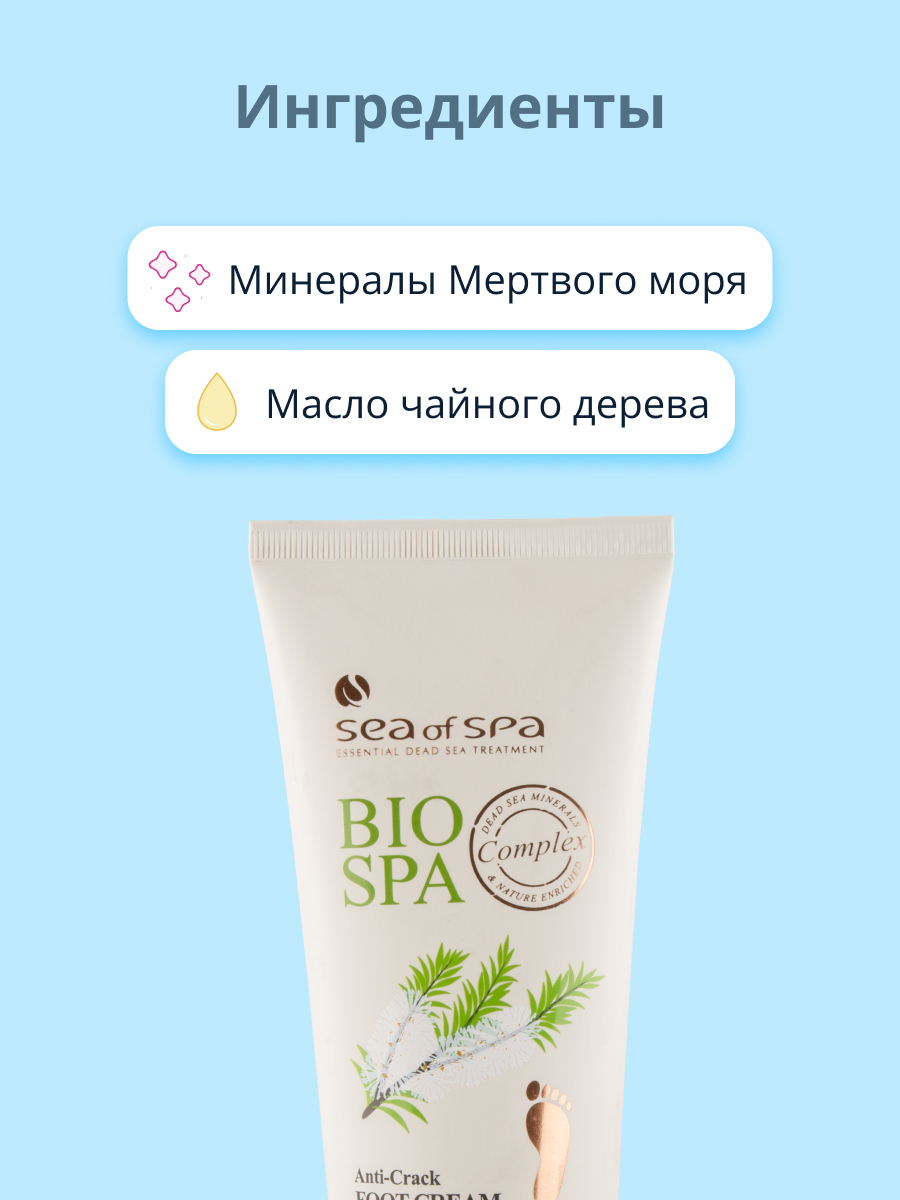 Крем для ног Sea of Spa Bio Spa с маслом чайного дерева (против трещин) 180 мл - фото 2