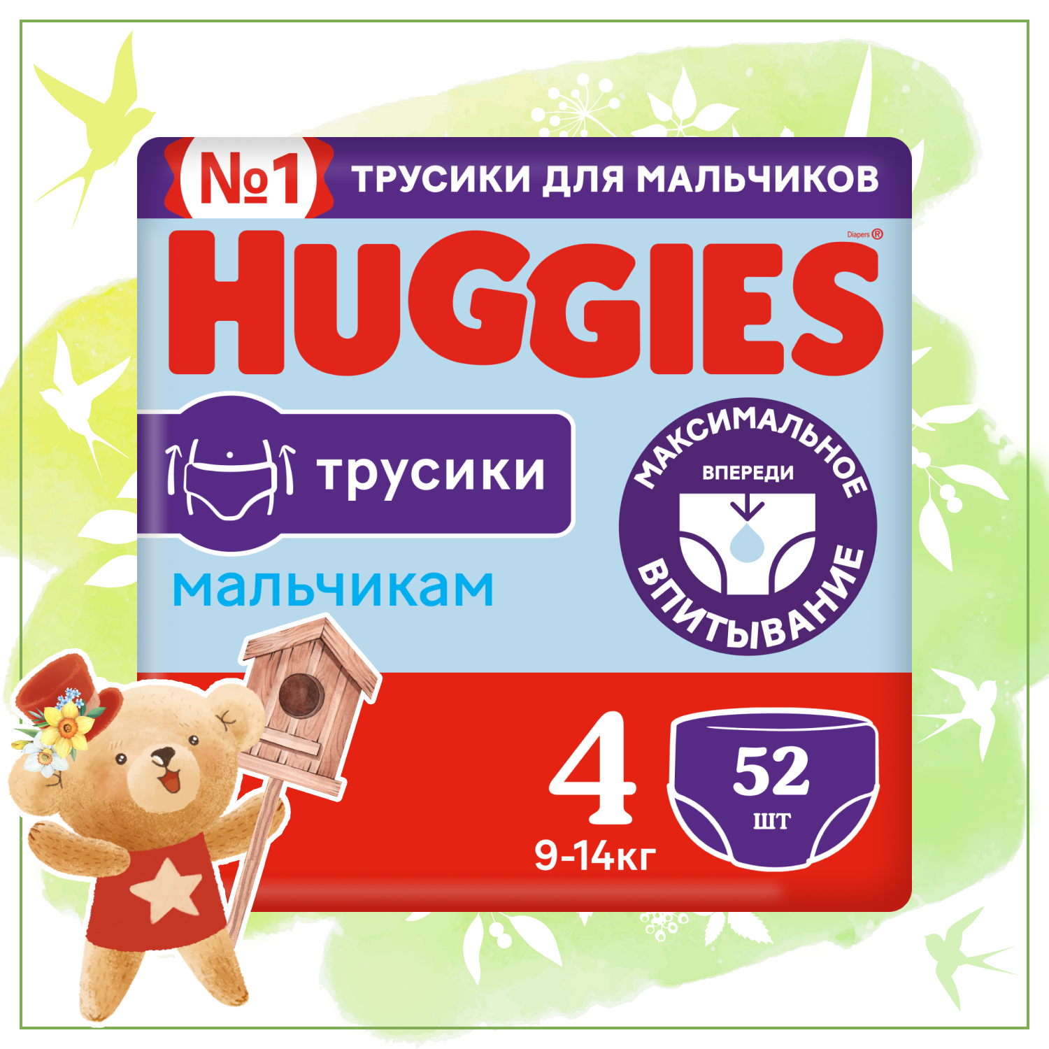 Подгузники-трусики для мальчиков Huggies 4 9-14кг 52шт купить по цене 1159  ₽ в интернет-магазине Детский мир