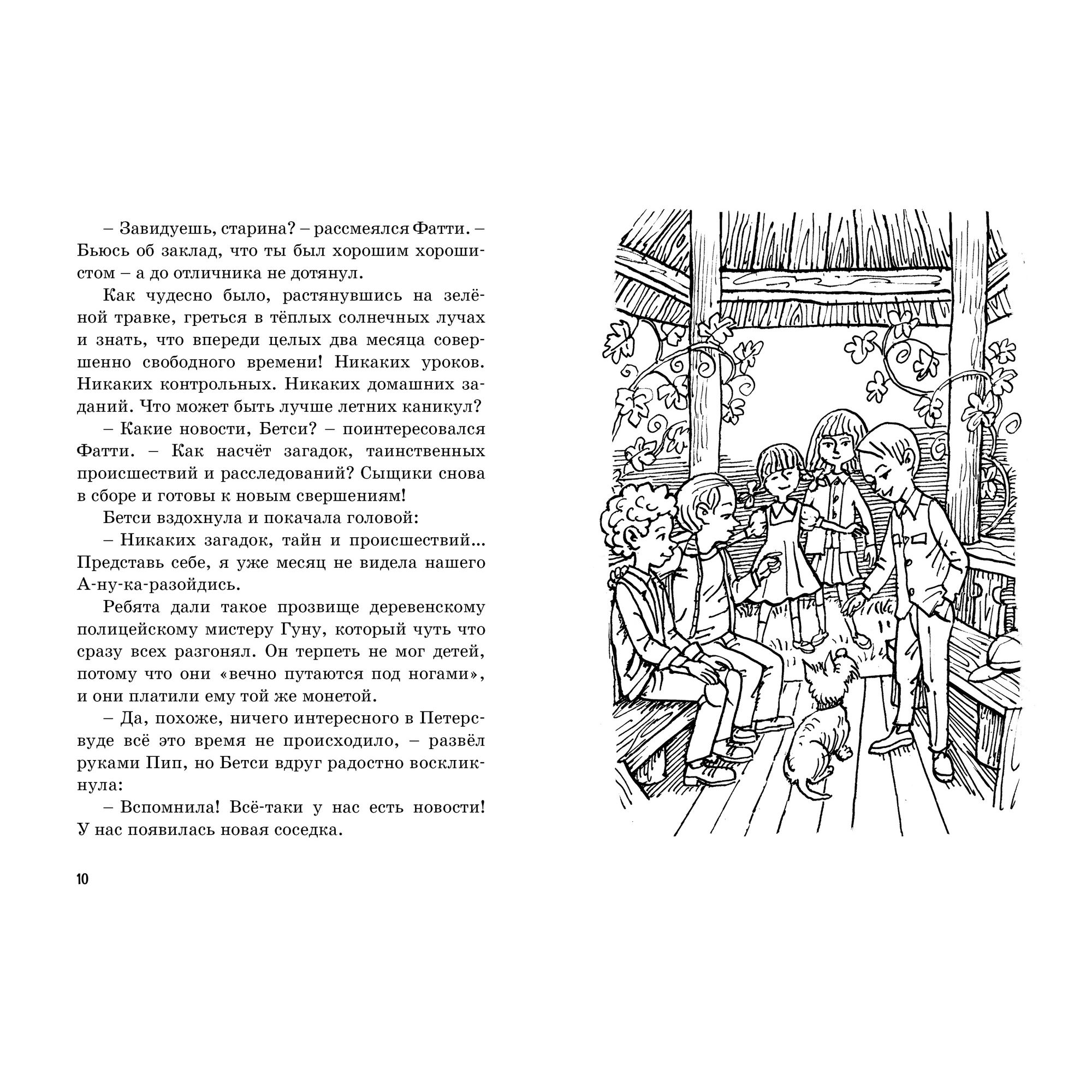 Книга МАХАОН Тайна пропавшей кошки. Пять юных сыщиков и пёс-детектив - фото 2