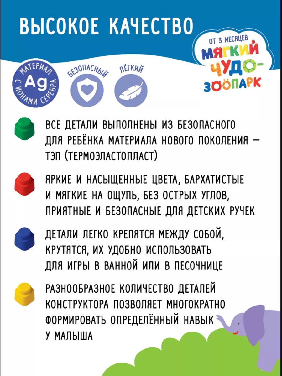 Конструктор Игротека Чудо-зоопарк мягкий - фото 10