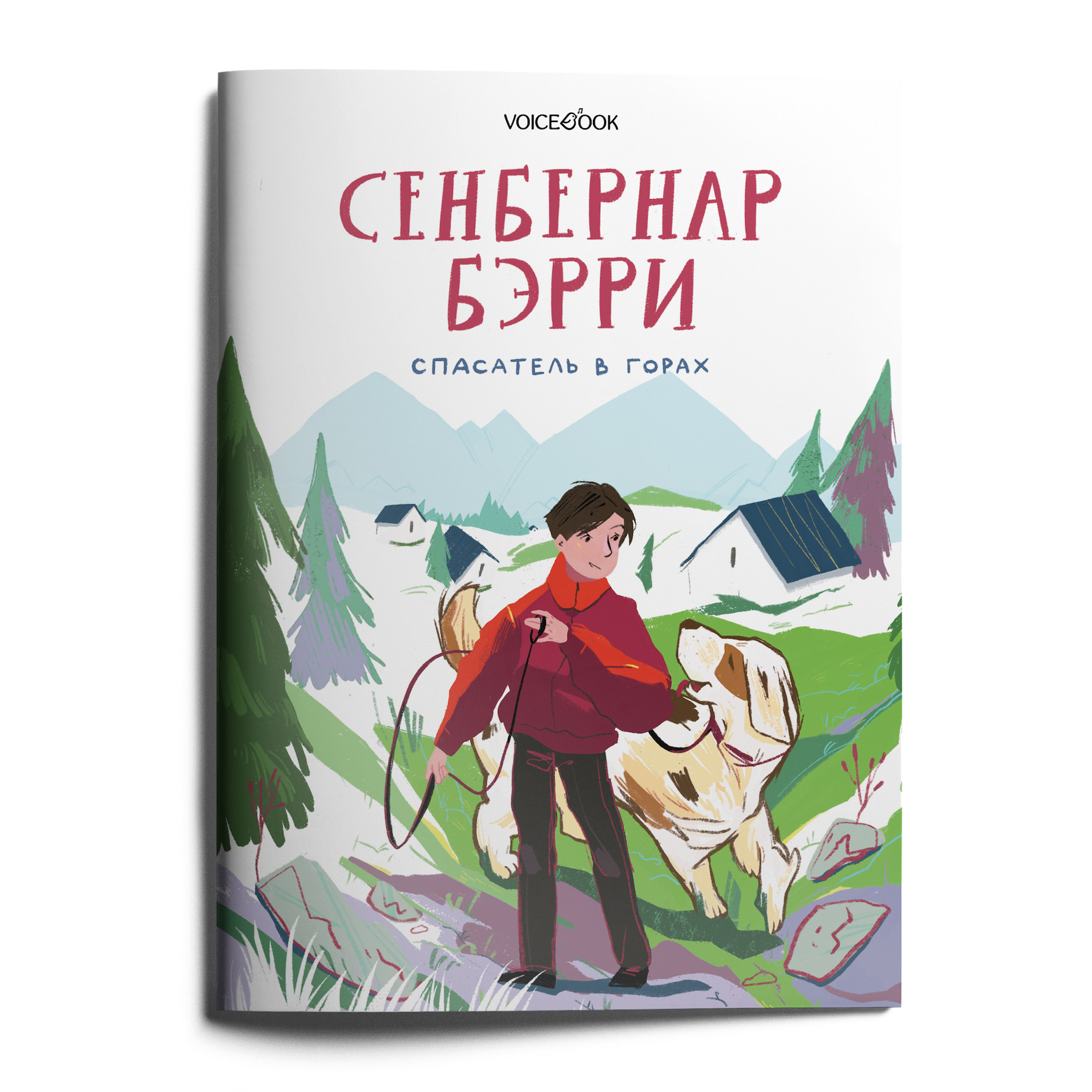 Книга VoiceBook Сенбернар Бэрри - фото 1