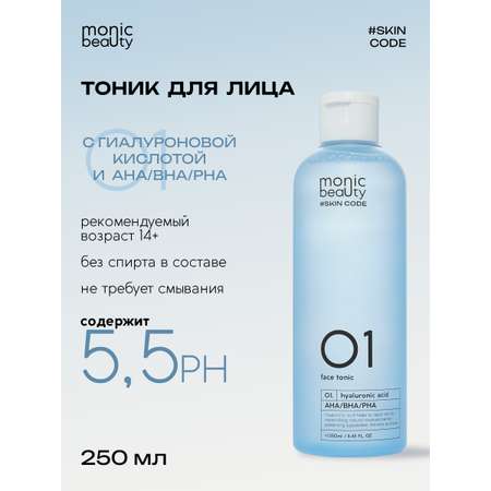 Тоник для лица Monic Beauty с гиалуроновой кислотой и AHA/BHA/PHA 250 мл