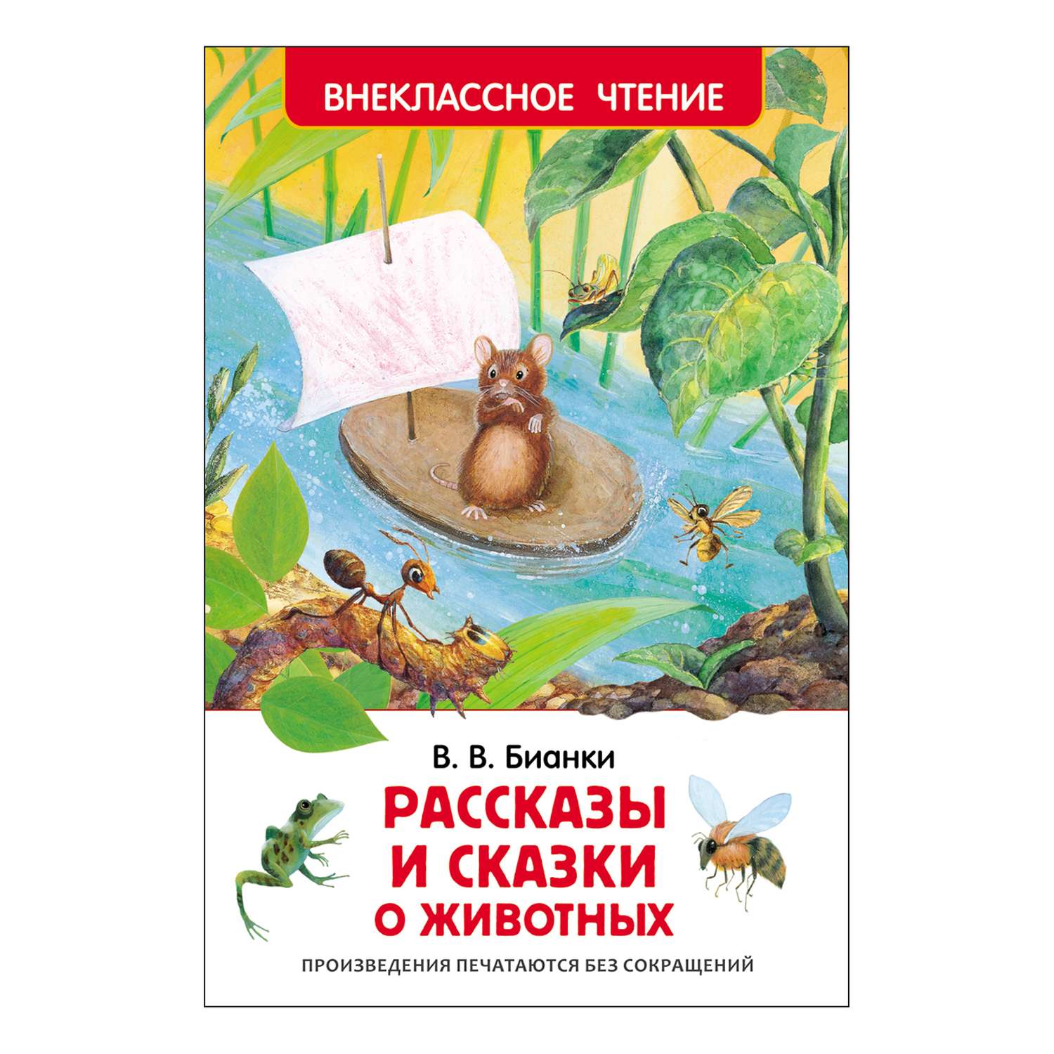 Книга Росмэн Рассказы и сказки о животных Внеклассное чтение Бианки - фото 1