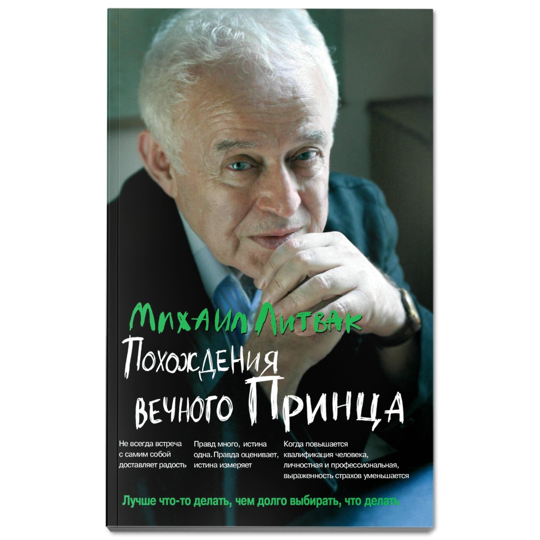 Книга ТД Феникс Похождения Вечного Принца. Психология купить по цене 1004 ₽  в интернет-магазине Детский мир