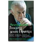 Книга ТД Феникс Похождения Вечного Принца. Психология