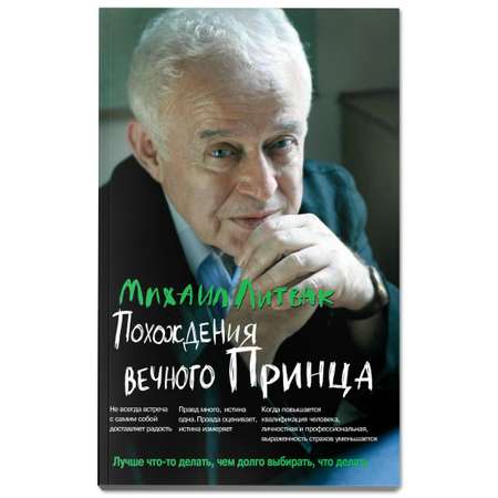 Книга ТД Феникс Похождения Вечного Принца. Психология